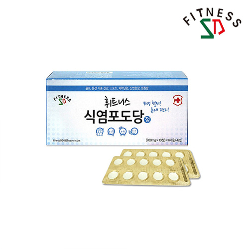 휘트니스팜 식염포도당 60정 개별포장 BOX